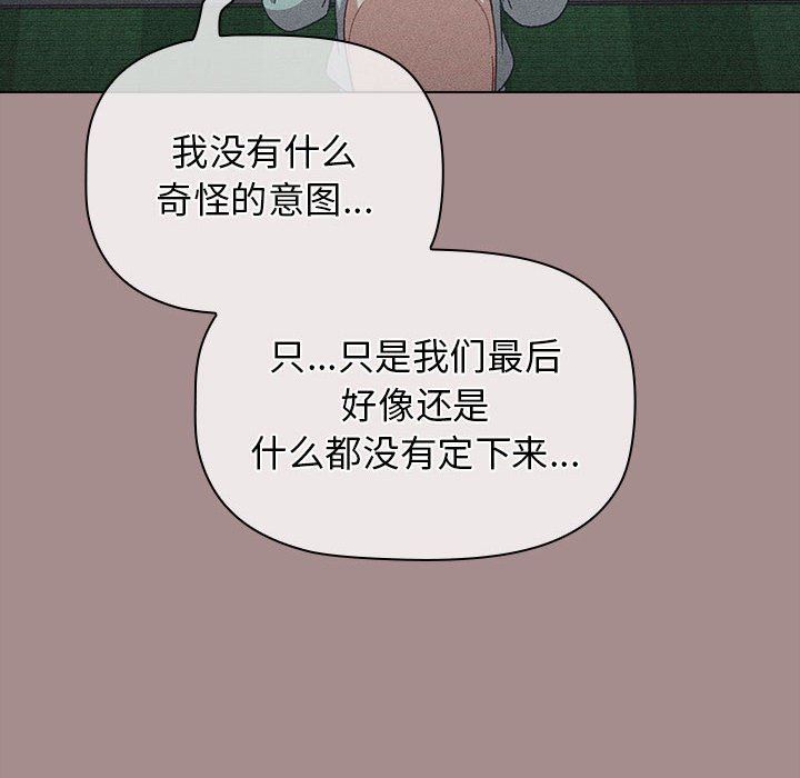 《分组换换爱》漫画 第31話