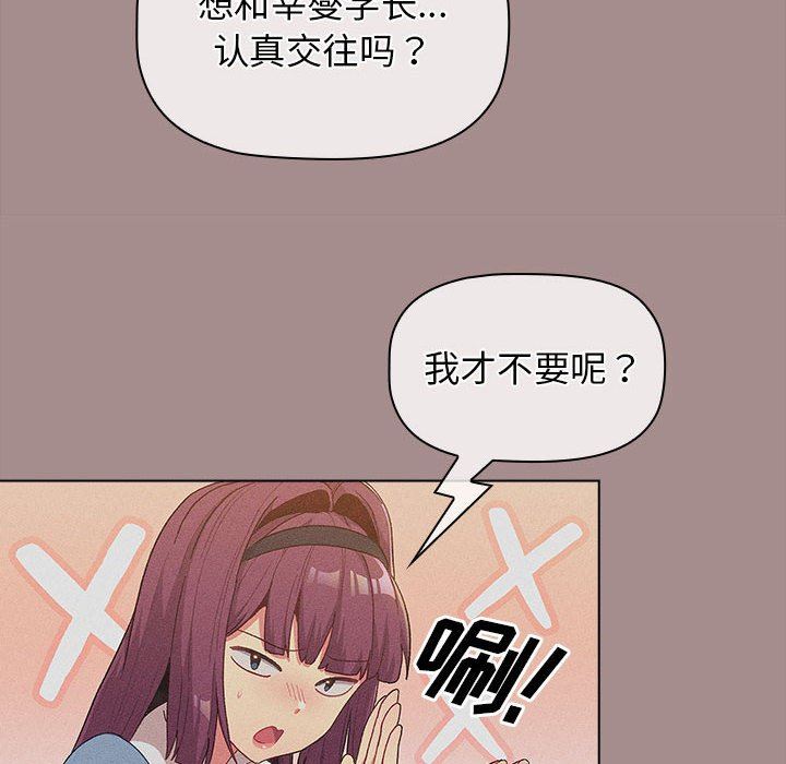 《分组换换爱》漫画 第31話