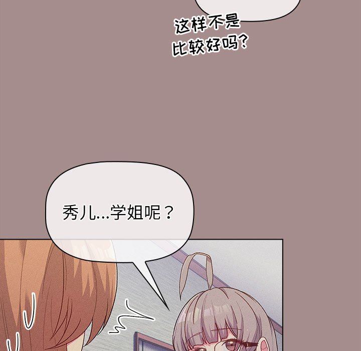 《分组换换爱》漫画 第31話