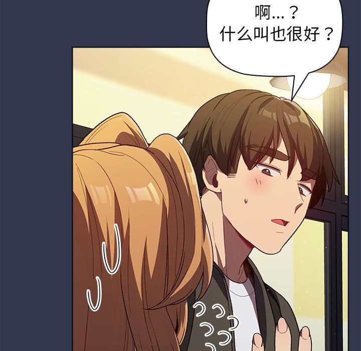 《分组换换爱》漫画 第31話