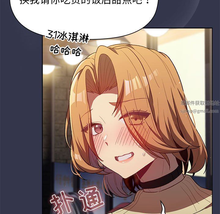 《分组换换爱》漫画 第31話
