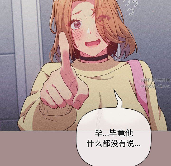 《分组换换爱》漫画 第31話