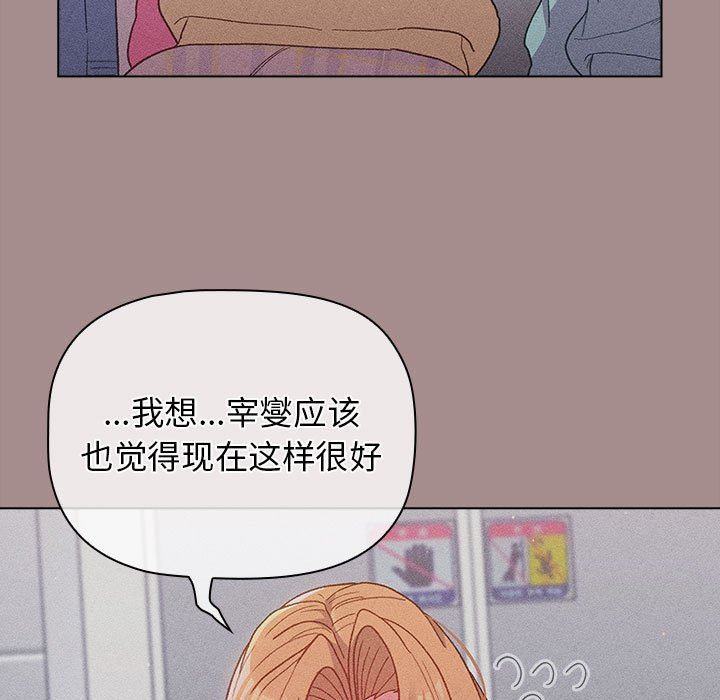 《分组换换爱》漫画 第31話