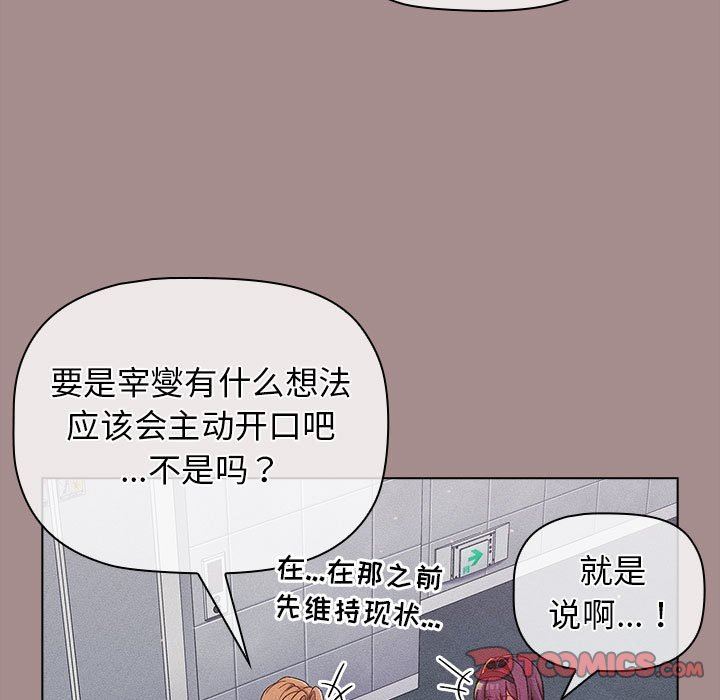 《分组换换爱》漫画 第31話