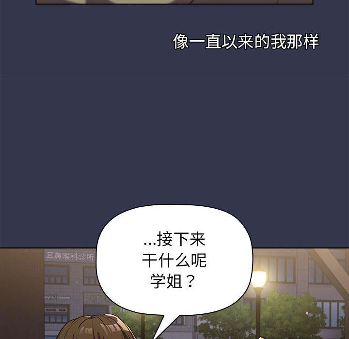 《分组换换爱》漫画 第31話