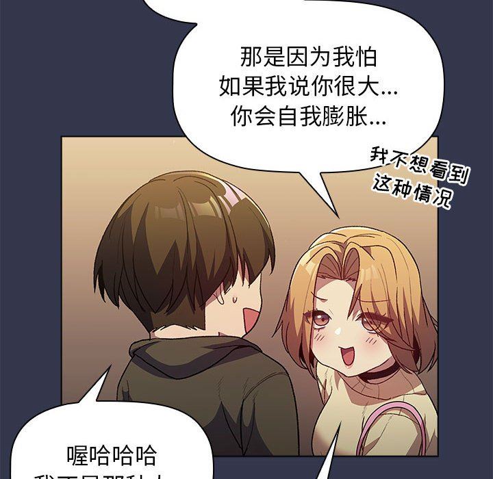《分组换换爱》漫画 第31話