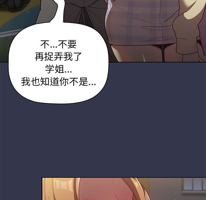 《分组换换爱》漫画 第31話