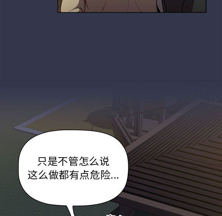 《分组换换爱》漫画 第32話