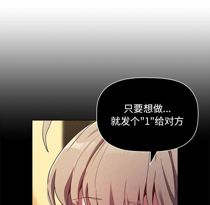 《分组换换爱》漫画 第32話