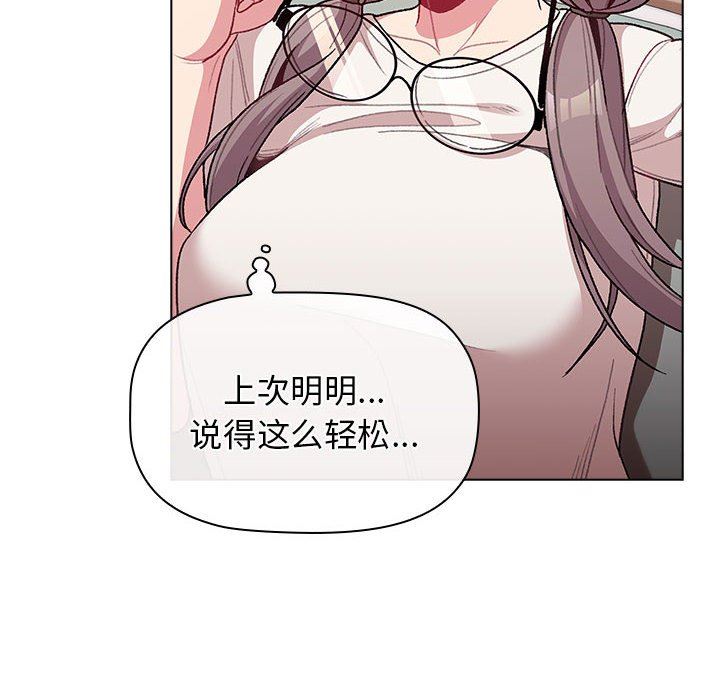 《分组换换爱》漫画 第32話