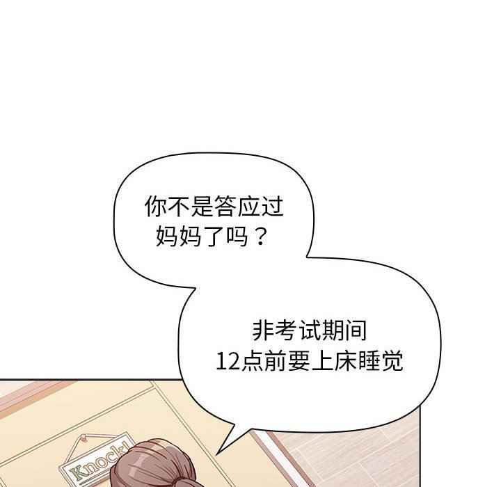 《分组换换爱》漫画 第32話