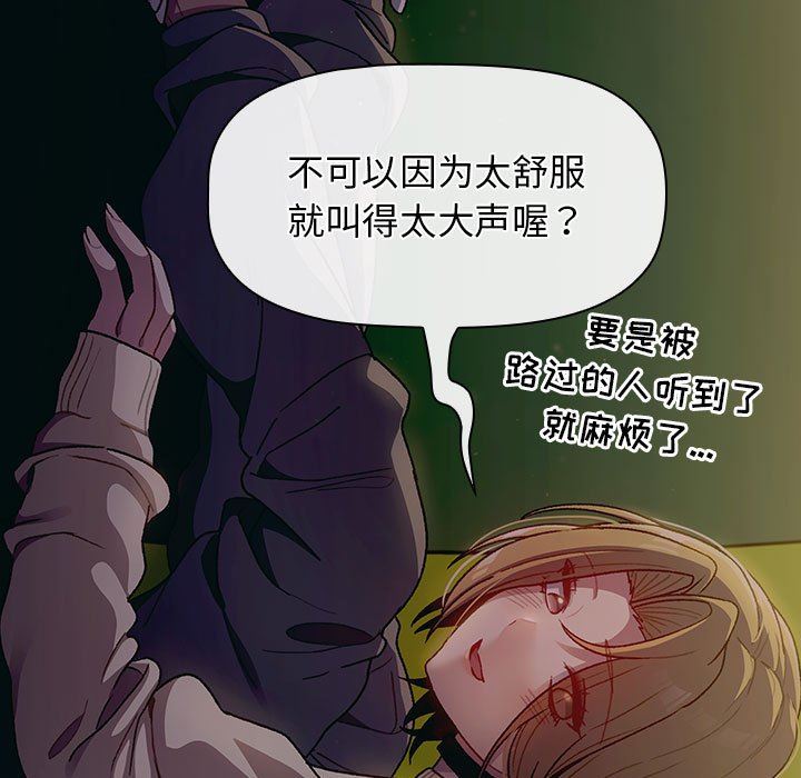 《分组换换爱》漫画 第32話