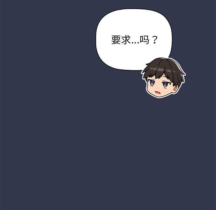 《分组换换爱》漫画 第32話