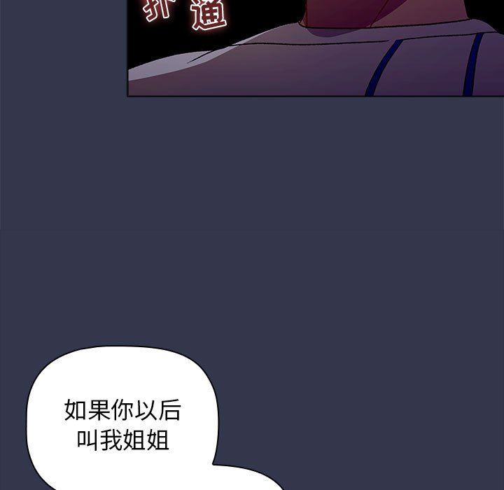 《分组换换爱》漫画 第32話