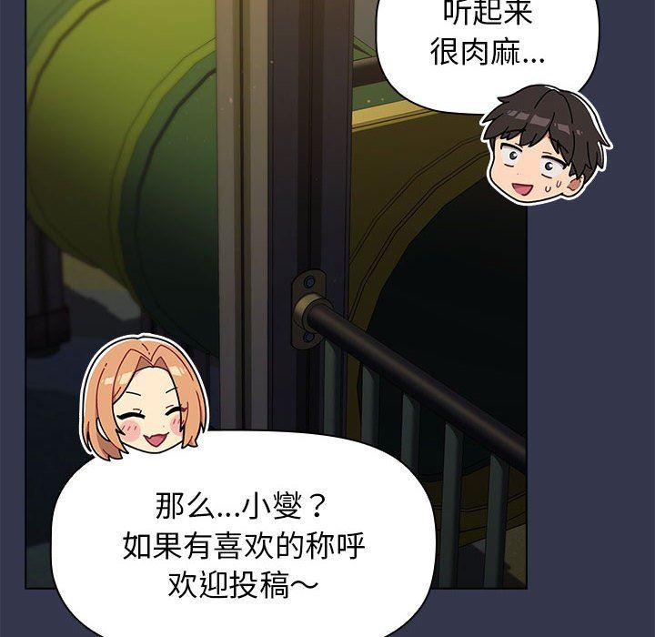 《分组换换爱》漫画 第32話