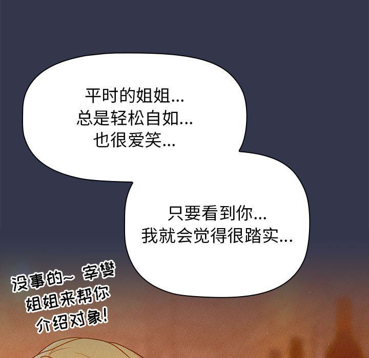 《分组换换爱》漫画 第32話