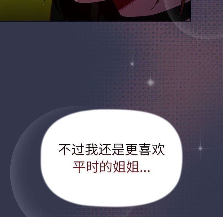《分组换换爱》漫画 第32話