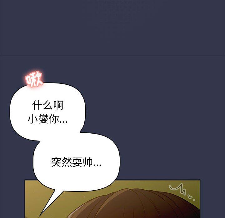 《分组换换爱》漫画 第32話