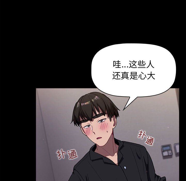 《分组换换爱》漫画 第33話