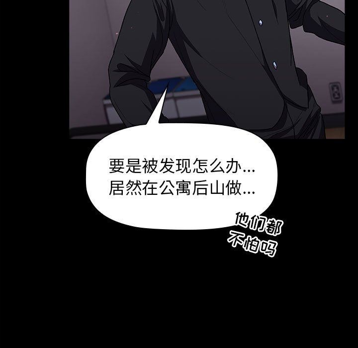 《分组换换爱》漫画 第33話
