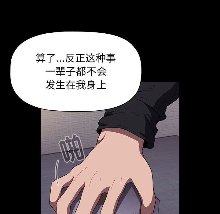 《分组换换爱》漫画 第33話