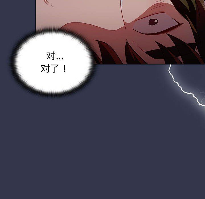 《分组换换爱》漫画 第33話