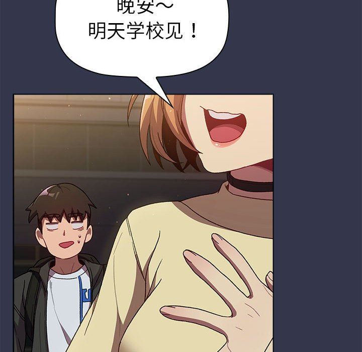 《分组换换爱》漫画 第33話
