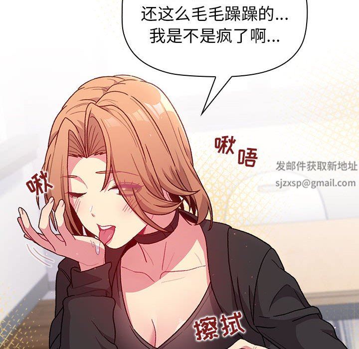 《分组换换爱》漫画 第33話