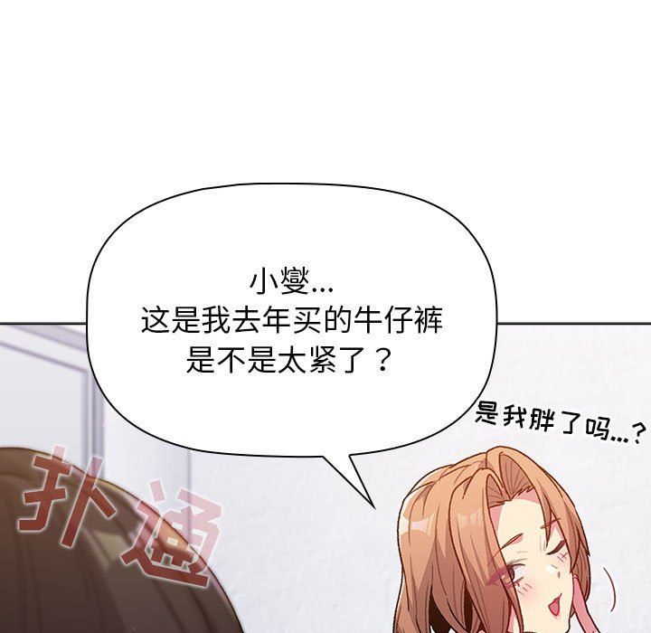 《分组换换爱》漫画 第33話