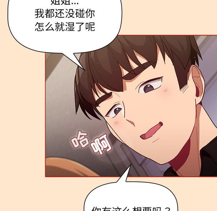 《分组换换爱》漫画 第34話