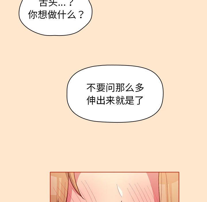 《分组换换爱》漫画 第34話