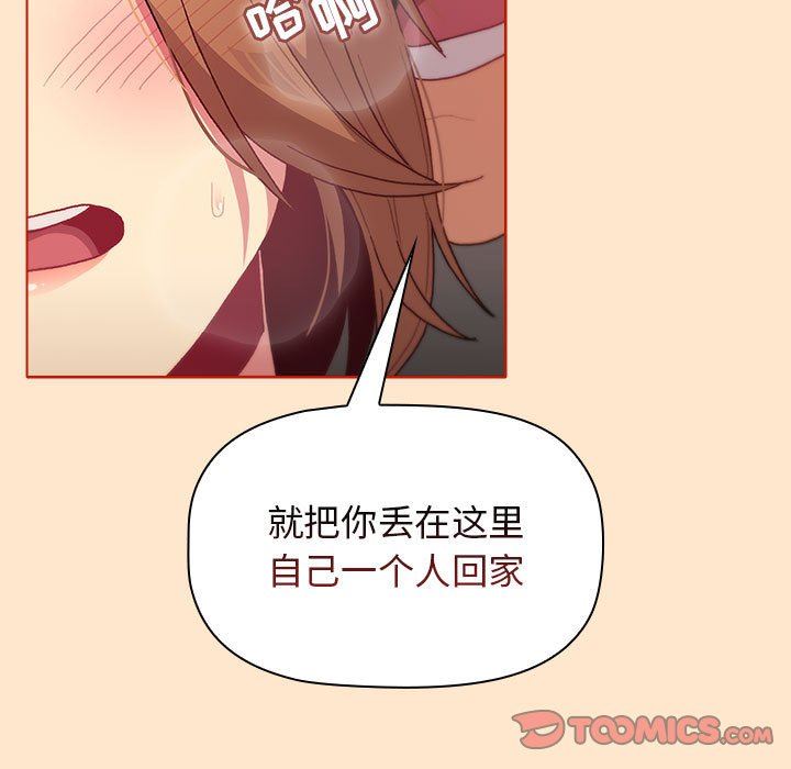 《分组换换爱》漫画 第34話