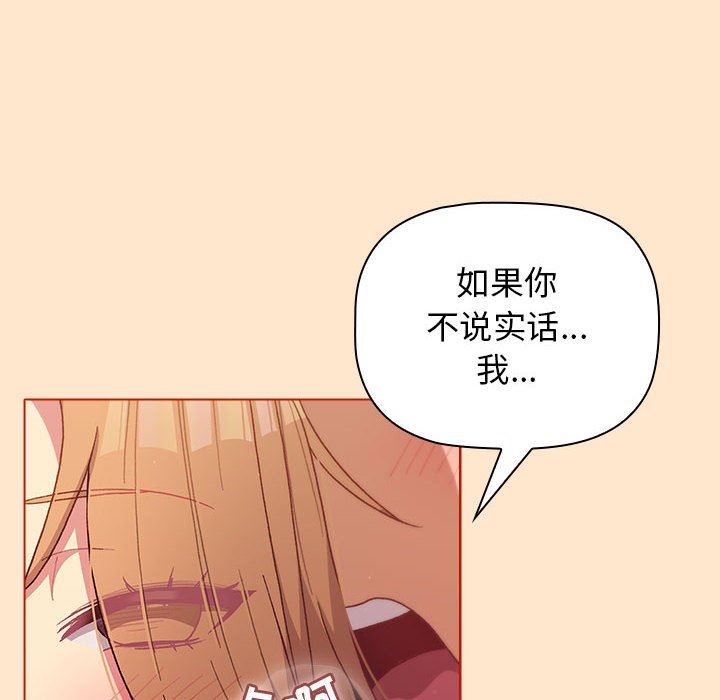 《分组换换爱》漫画 第34話
