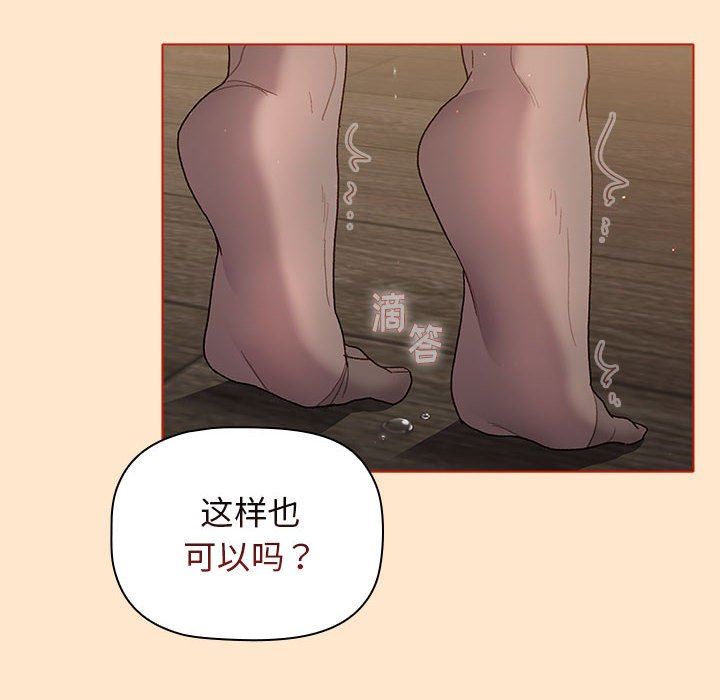 《分组换换爱》漫画 第34話
