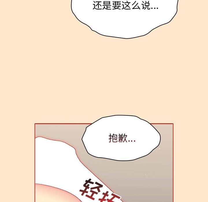 《分组换换爱》漫画 第34話