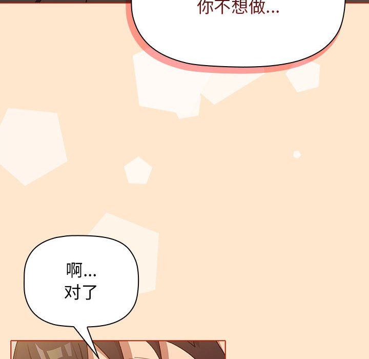 《分组换换爱》漫画 第34話