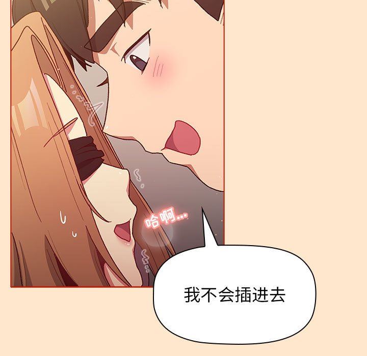 《分组换换爱》漫画 第34話