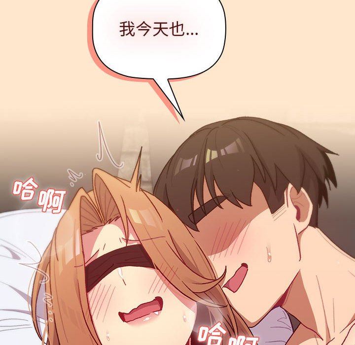 《分组换换爱》漫画 第34話