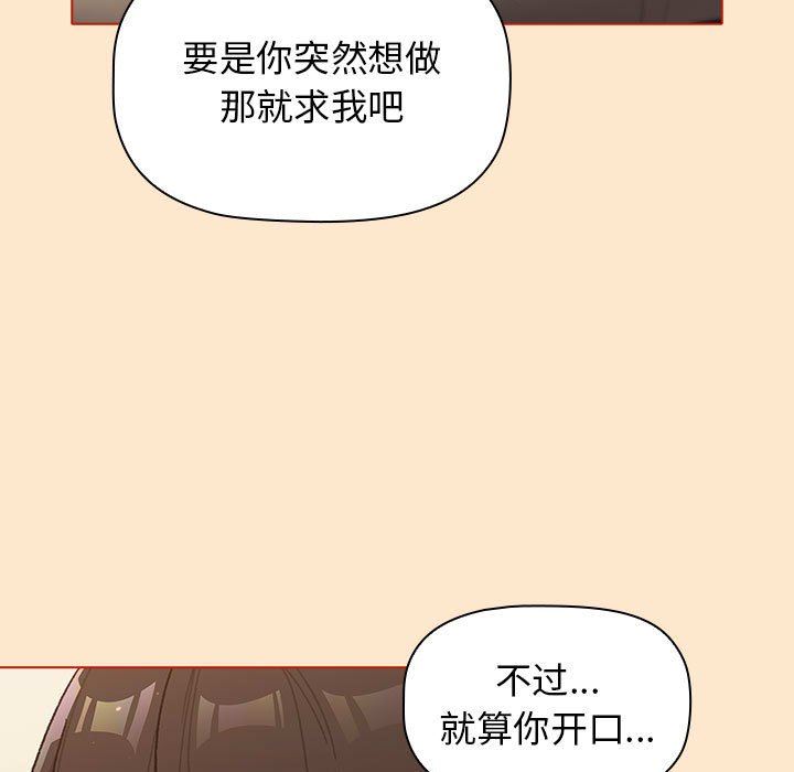 《分组换换爱》漫画 第34話