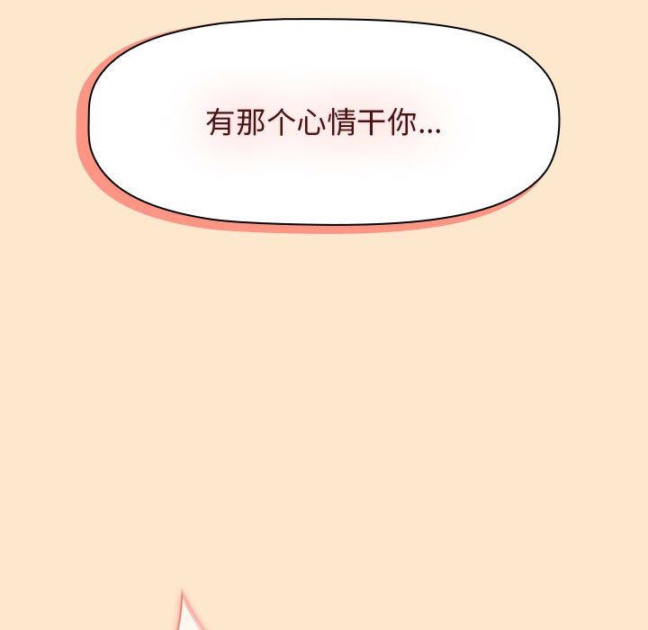 《分组换换爱》漫画 第34話