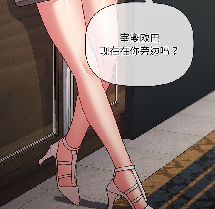 《分组换换爱》漫画 第35話