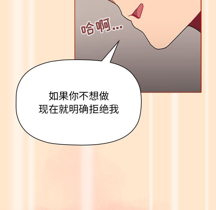 《分组换换爱》漫画 第35話