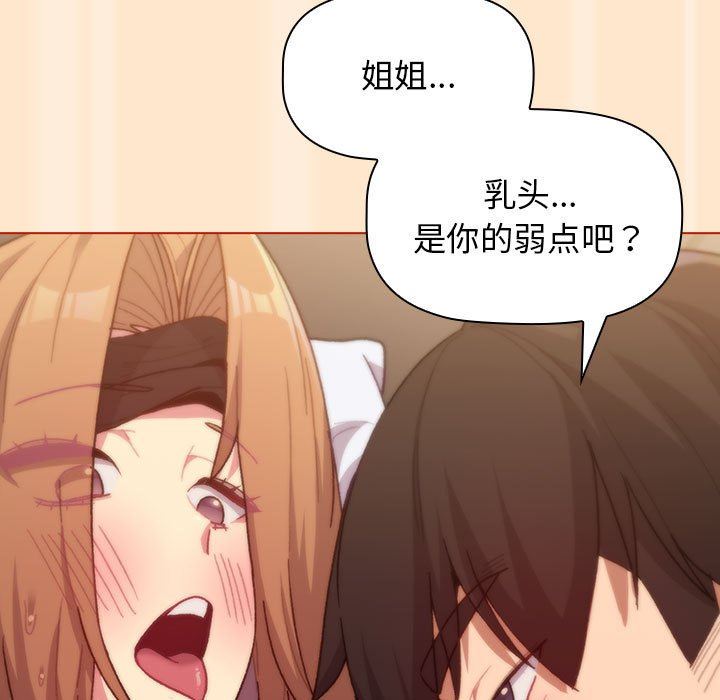 《分组换换爱》漫画 第35話