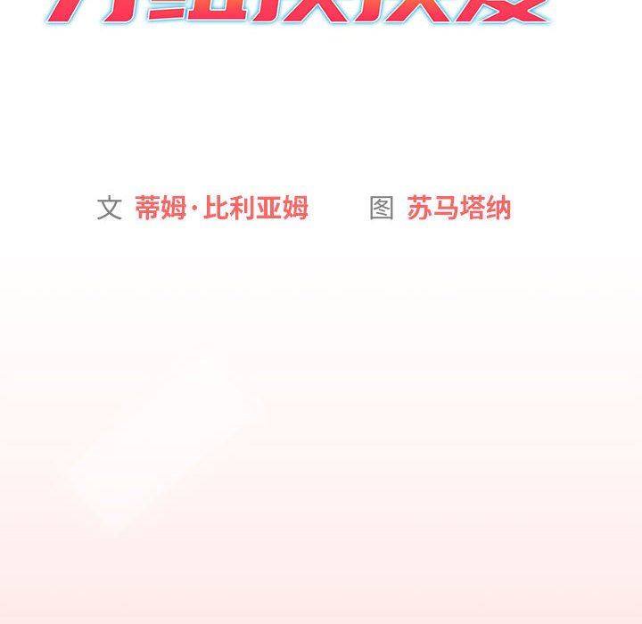 《分组换换爱》漫画 第36話