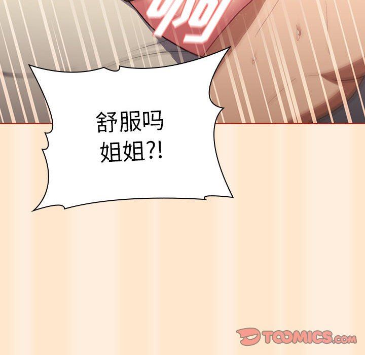《分组换换爱》漫画 第36話