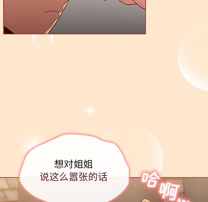 《分组换换爱》漫画 第36話