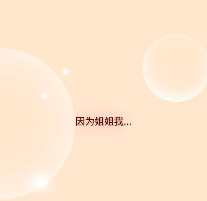 《分组换换爱》漫画 第36話