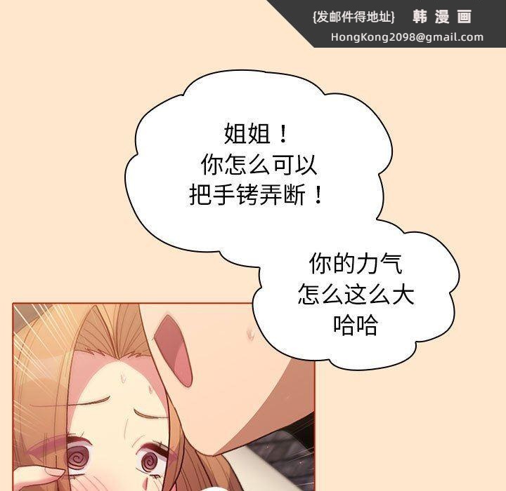 《分组换换爱》漫画 第36話