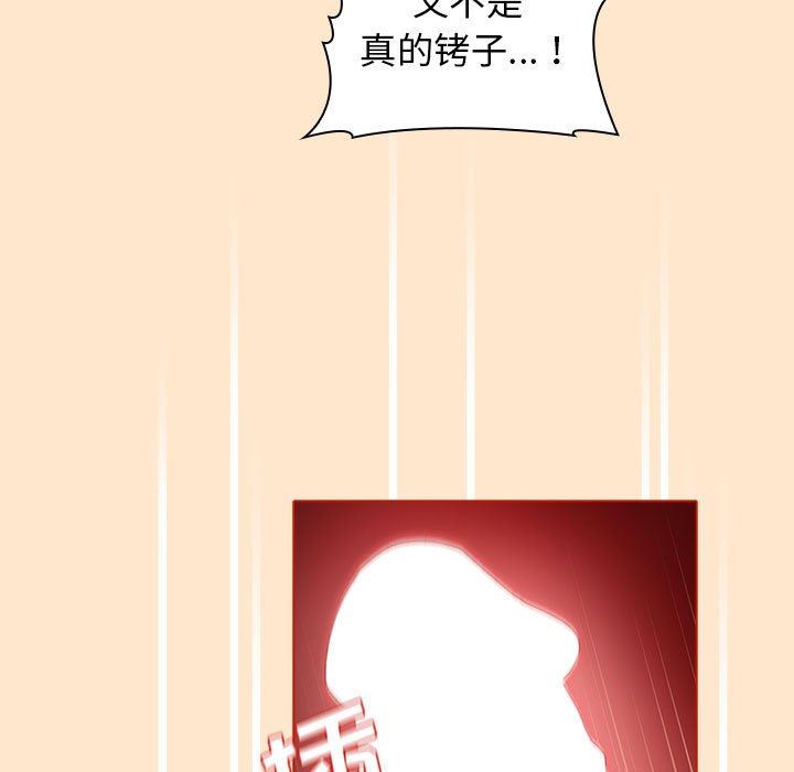 《分组换换爱》漫画 第36話