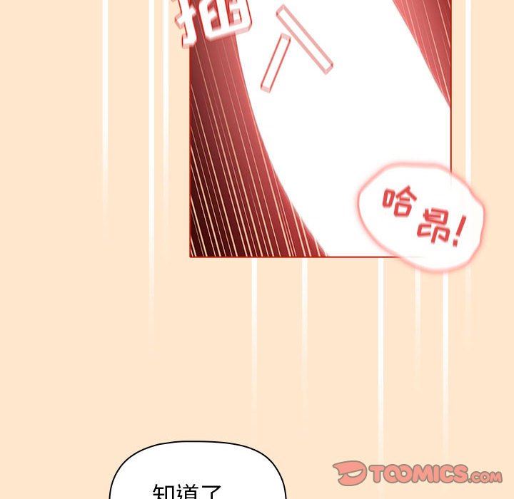 《分组换换爱》漫画 第36話